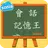 會話記憶王-英文常用語排行榜 APK