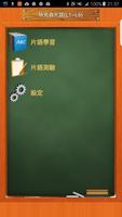 英文片語記憶王-狄克森片語 screenshot 1