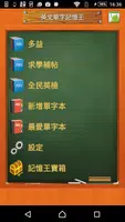 英文單字記憶王 постер