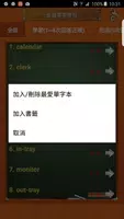 英文單字記憶王 скриншот 1