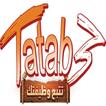 تتبع وظيفتك – Tatab3 Wazeftak