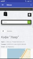Кафе Лавр 截图 2