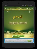 أذكار المسلم Plakat