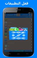 پوستر قفل التطبيقات 2017 - AppLock