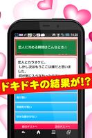 あなたは恋の達人？恋愛心理テスト - 恋愛力を診断しよう！ capture d'écran 1