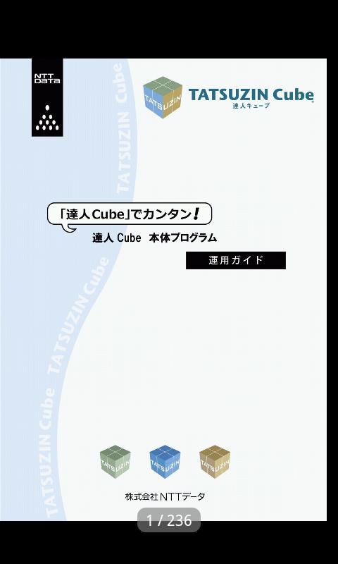 達人cube ファイルストレージビューア For Android Apk Download 達人cube ファイルストレージビューア For Android Apk Download