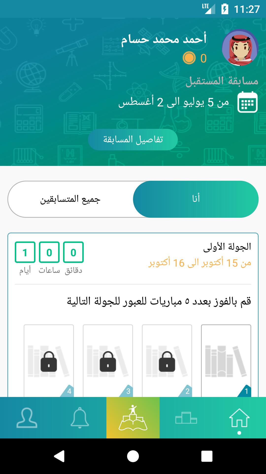 تحدي المستقبل for Android APK Download