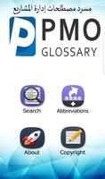 PMO Glossary 포스터