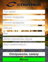 Спутник-Грузоперевозки screenshot 1