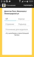Такси Wi-fi Махачкала capture d'écran 1