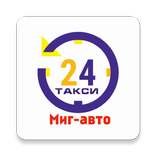 Миг-Авто24 Москва