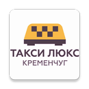 Такси Люкс Кременчуг APK