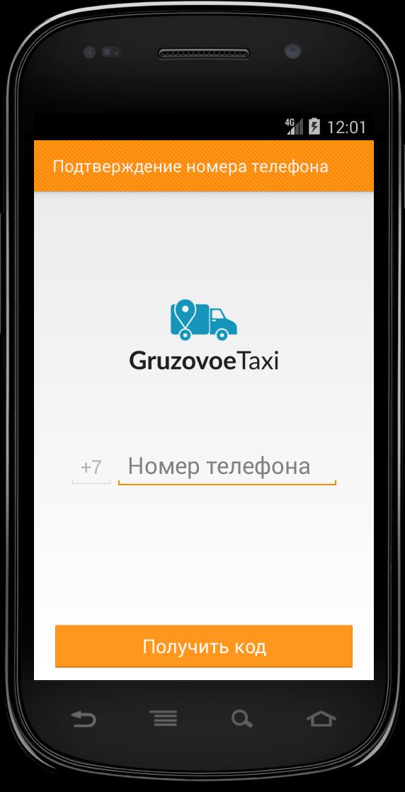 ‎Groot грузовое такси on the App Store
