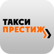 «Такси Престиж» Калуга