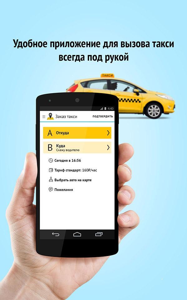 Вызвать такси можно по телефону. Приложение такси. Приложение для вызова такси. Вызов такси по приложению. Закажи такси.