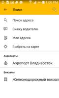 Такси Восток. Приморье 截图 3