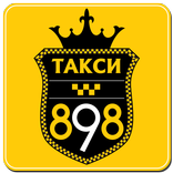 Такси 898 - такси онлайн