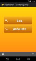 Poster Mobile Client (TaxiManagerPro)