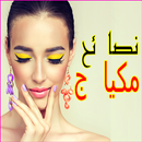 makeup tips - Arabic APK