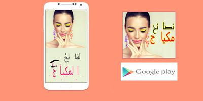 makeup tips - Arabic पोस्टर
