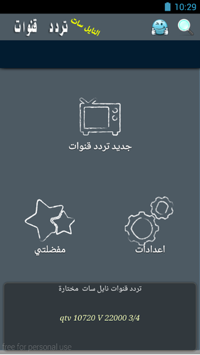 تردد قنوات نايل سات قنوات عرب Apk 1 0 Download For Android