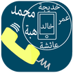 برنامج لمعرفة اسم المتصل ونطقه