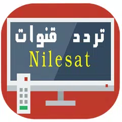 Descargar APK de جديد تردد قنوات نايل سات