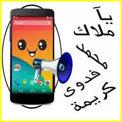 نطق إسم المتصل بالعربية الفصحى APK download
