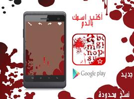 اكتب اسمك بالدم captura de pantalla 1