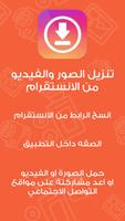 تحميل صور و فيديو من انستقرام Plakat