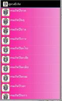 ดูดวงทำนายชะตาปีเกิดตำราโบราณ Screenshot 3