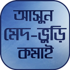 ওজন কমানোর সহজ উপায় বা চিকন হওয়ার উপায় Zeichen