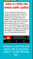 ওজন কমানোর সহজ উপায় বা চিকন হওয়ার উপায় Screenshot 2