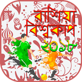 ২০১৮ রাশিয়া বিশ্বকাপ ফুটবল খেলার সময়সূচী Zeichen