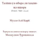 Тазинул ибора литаҳсинил ишора APK