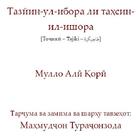 Тазинул ибора литаҳсинил ишора icon