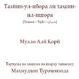 Тазинул ибора литаҳсинил ишора иконка