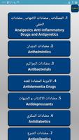 مرجع تذكرة الدوائي TazkerahRx ภาพหน้าจอ 1