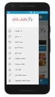طبخاتى | نجران screenshot 1