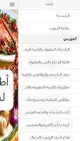 أطيب الطبخات لشهر رمضان تصوير الشاشة 1