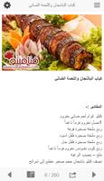 أطيب الطبخات لشهر رمضان تصوير الشاشة 2