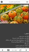 أطيب الطبخات لشهر رمضان تصوير الشاشة 3