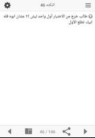 نكت مضحكة جديدة تصوير الشاشة 3