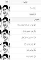نكت مضحكة تصوير الشاشة 2