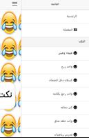 نكت مضحكة جدا جدا screenshot 2