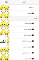 نكت محششين جديدة تصوير الشاشة 2
