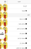 نكت مساطيل جامدة تصوير الشاشة 2