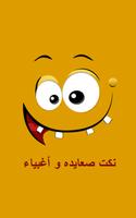 نكت صعايده و أغبياء Affiche