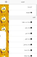 نكت صعايده و أغبياء screenshot 2