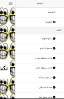 نكت هبل و تحشيش تصوير الشاشة 2